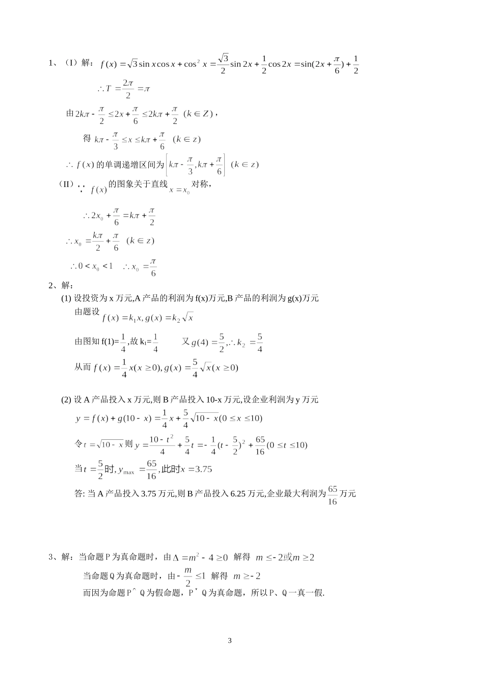 高三数学(文科)基础训练系列三_第3页