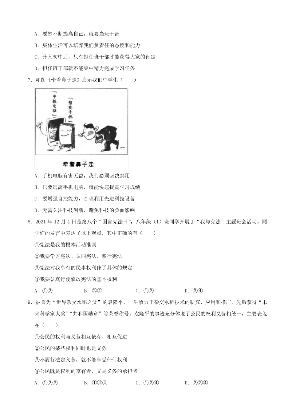 2022年湖南省湘西州中考道德与法治真题 _第2页