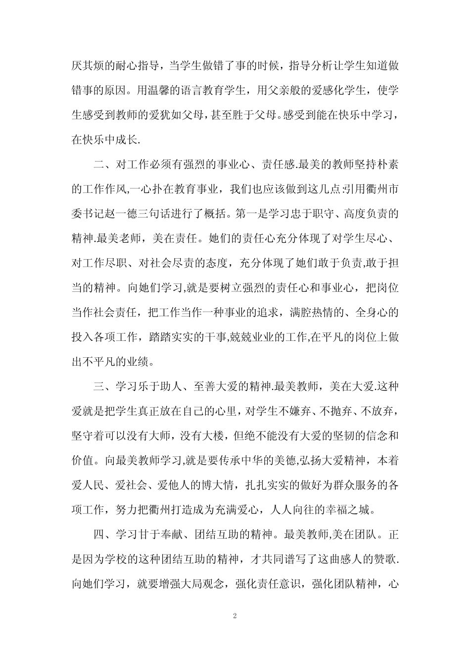 优秀教师学习先进事迹心得体会_第2页
