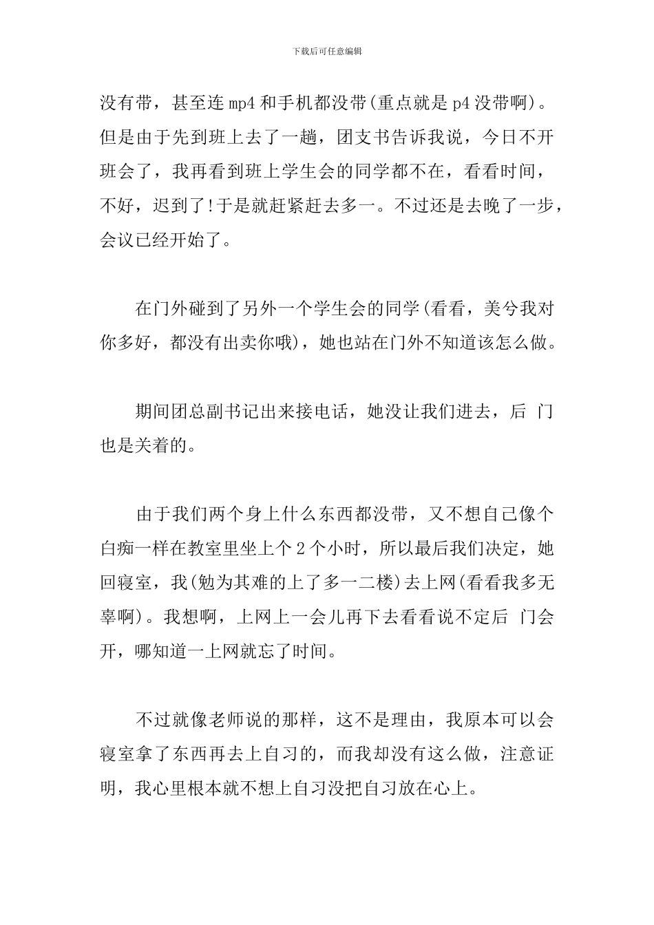 不守课堂纪律的检讨书_第2页