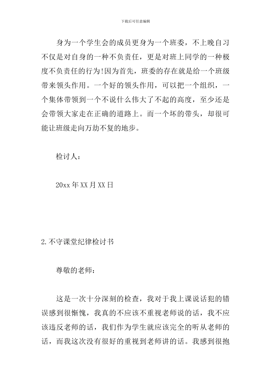 不守课堂纪律的检讨书_第3页