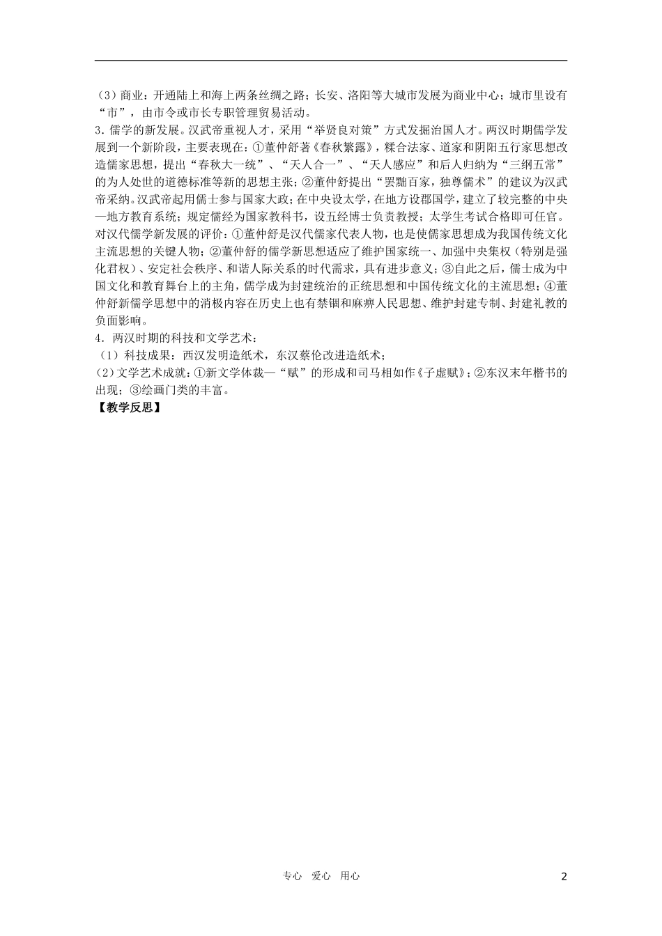 北大附中2011届高三历史二轮复习精品教案2：古代中华文明的形成和发展时期：秦汉文明 新人教版_第2页