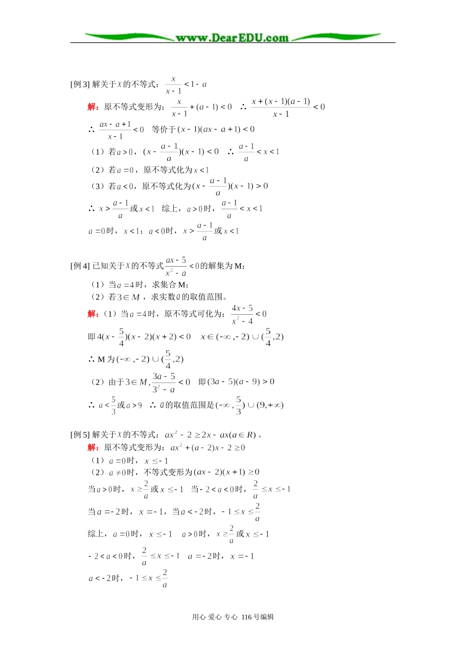 高三数学(文) 不等式（一）知识精讲 人教版_第2页