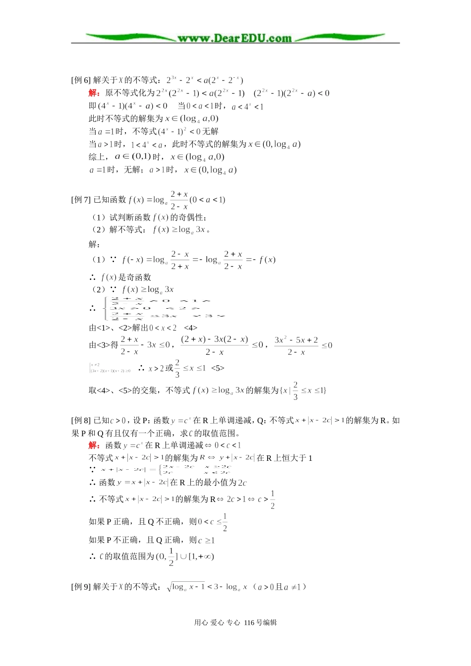 高三数学(文) 不等式（一）知识精讲 人教版_第3页