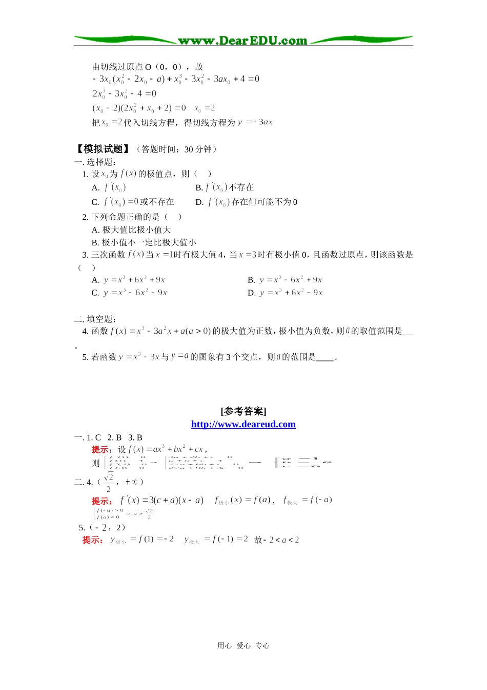 高三数学(文)导数的应用（一）单调性与极值人教版知识精讲_第3页