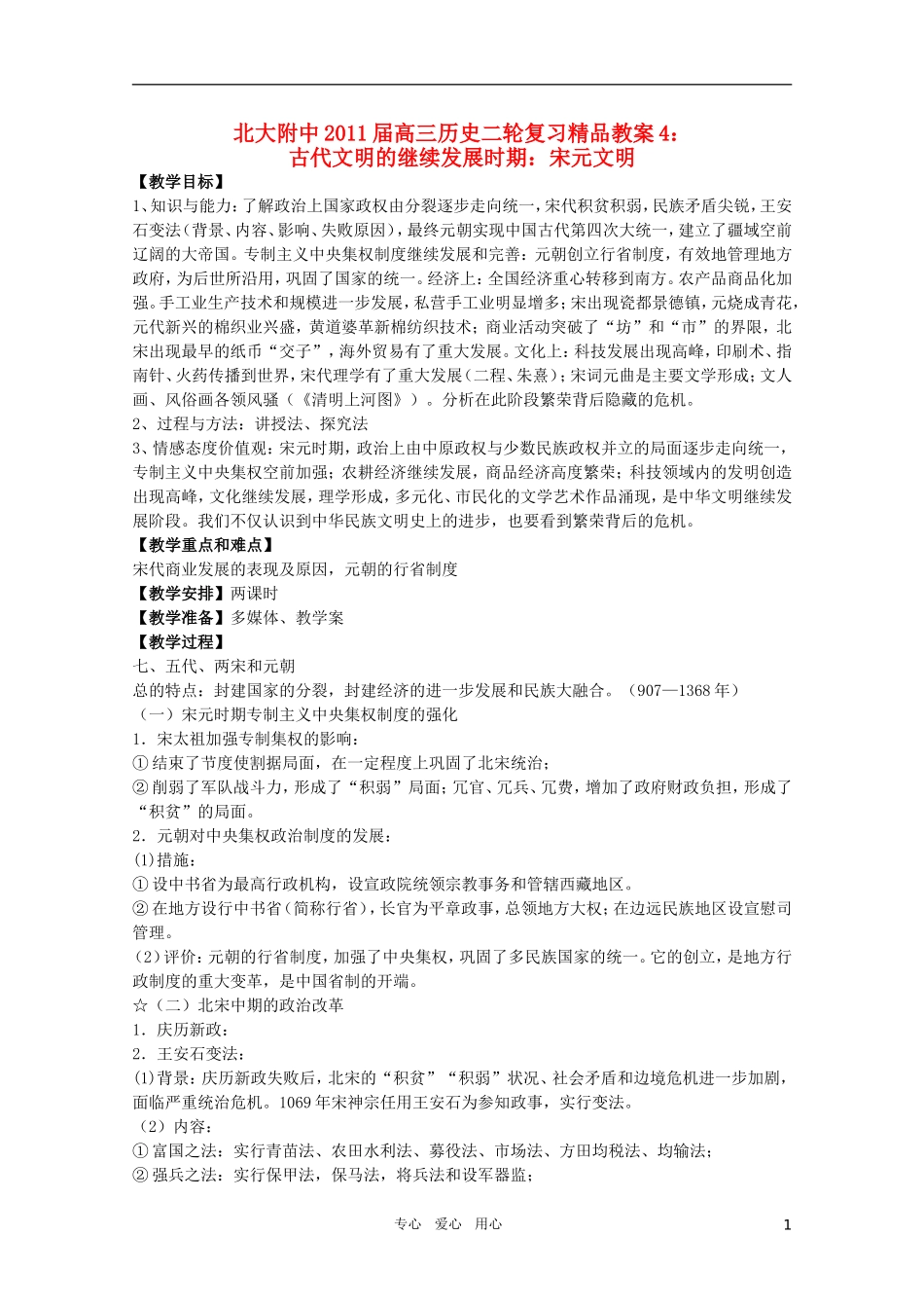 北大附中2011届高三历史二轮复习精品教案4：古代文明的继续发展时期：宋元文明 新人教版_第1页
