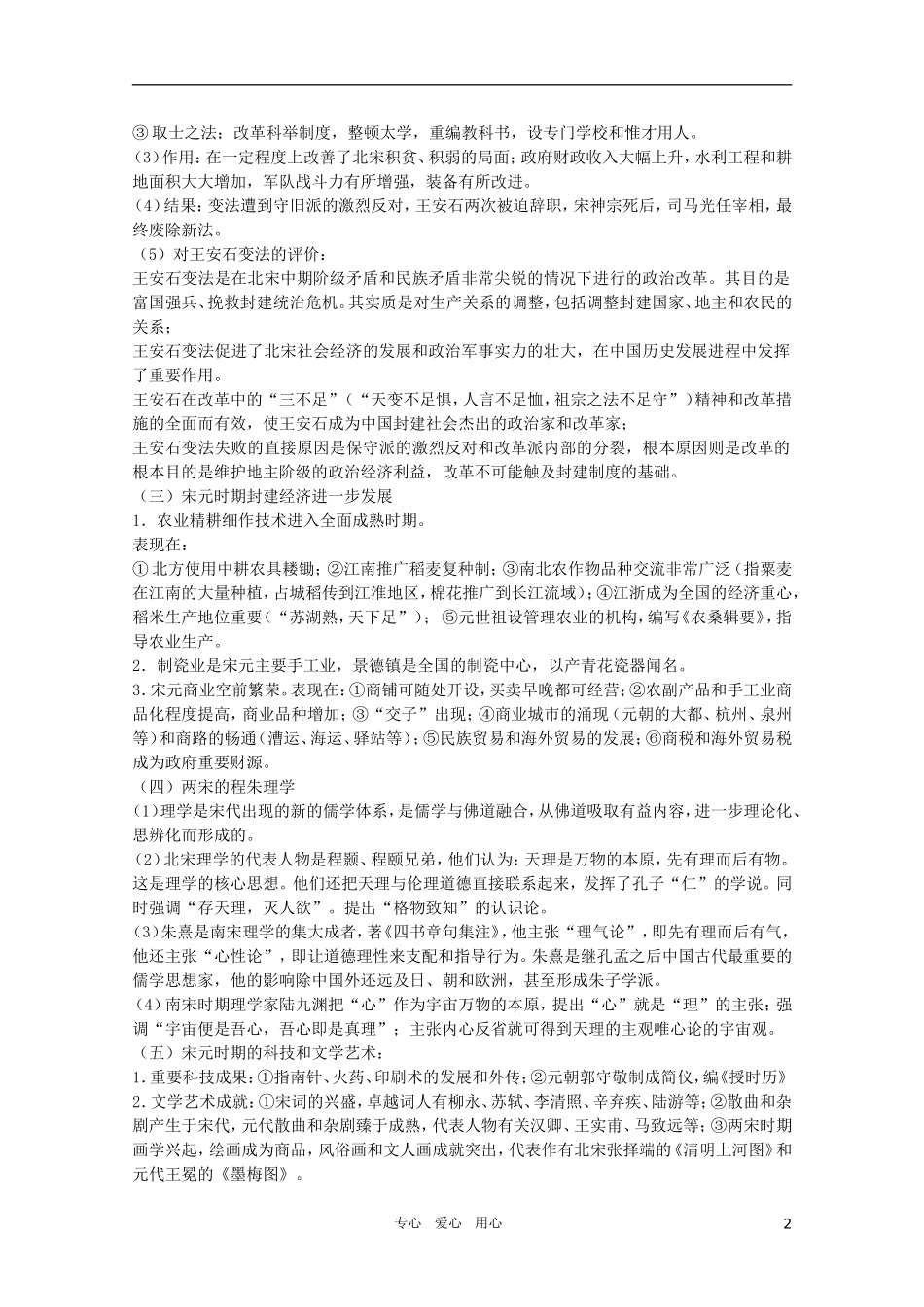 北大附中2011届高三历史二轮复习精品教案4：古代文明的继续发展时期：宋元文明 新人教版_第2页