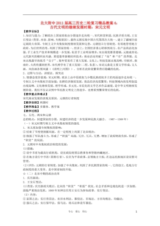 北大附中2011届高三历史二轮复习精品教案4：古代文明的继续发展时期：宋元文明 新人教版