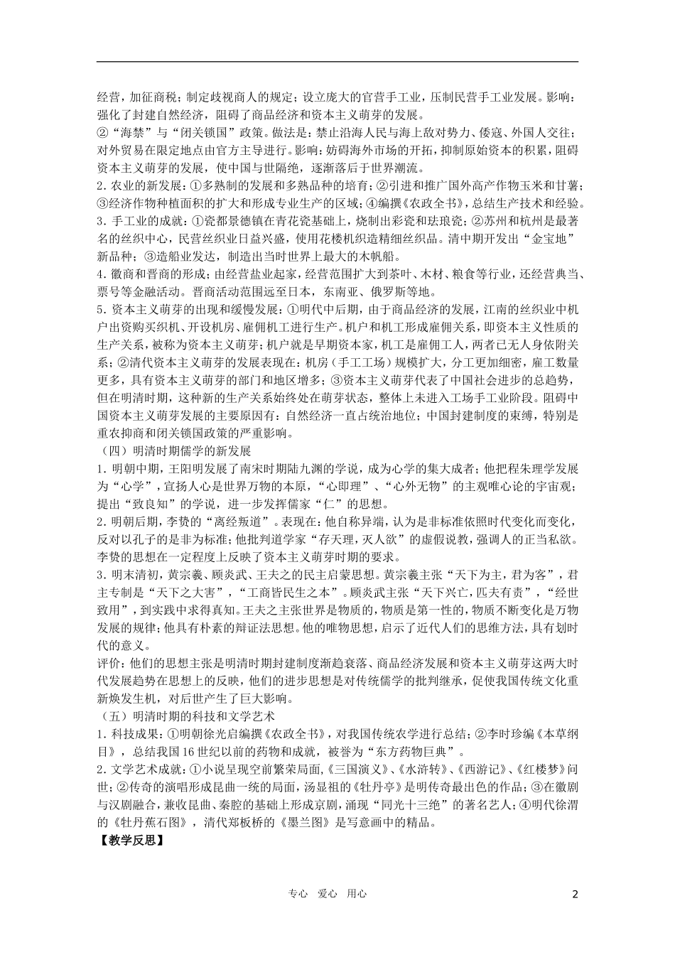 北大附中2011届高三历史二轮复习精品教案5：明清之际的中国：中华文明的繁盛与危机并存 新人教版_第2页