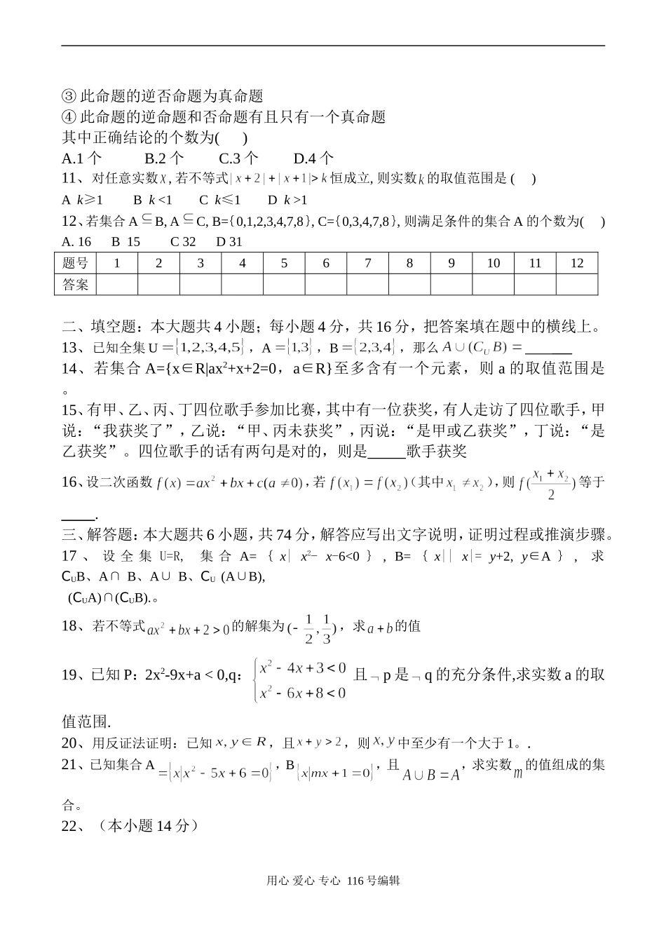 高三数学 集合与简易逻辑训练题_第2页