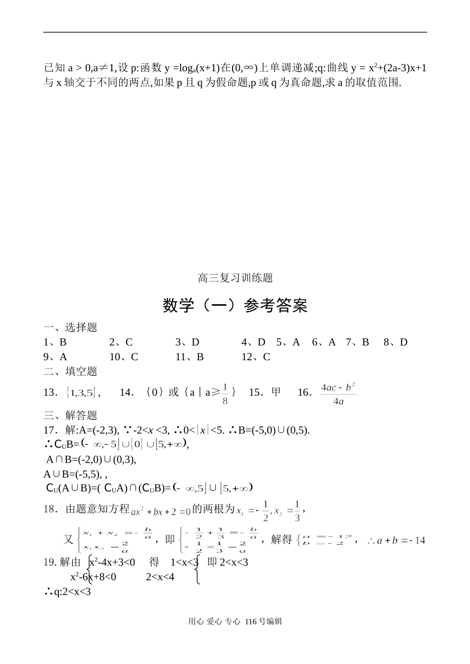 高三数学 集合与简易逻辑训练题_第3页