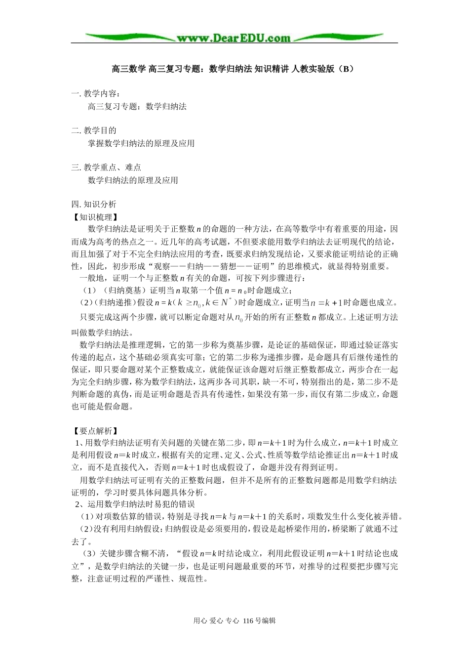 高三数学 高三复习专题：数学归纳法 知识精讲 人教实验版（B）_第1页