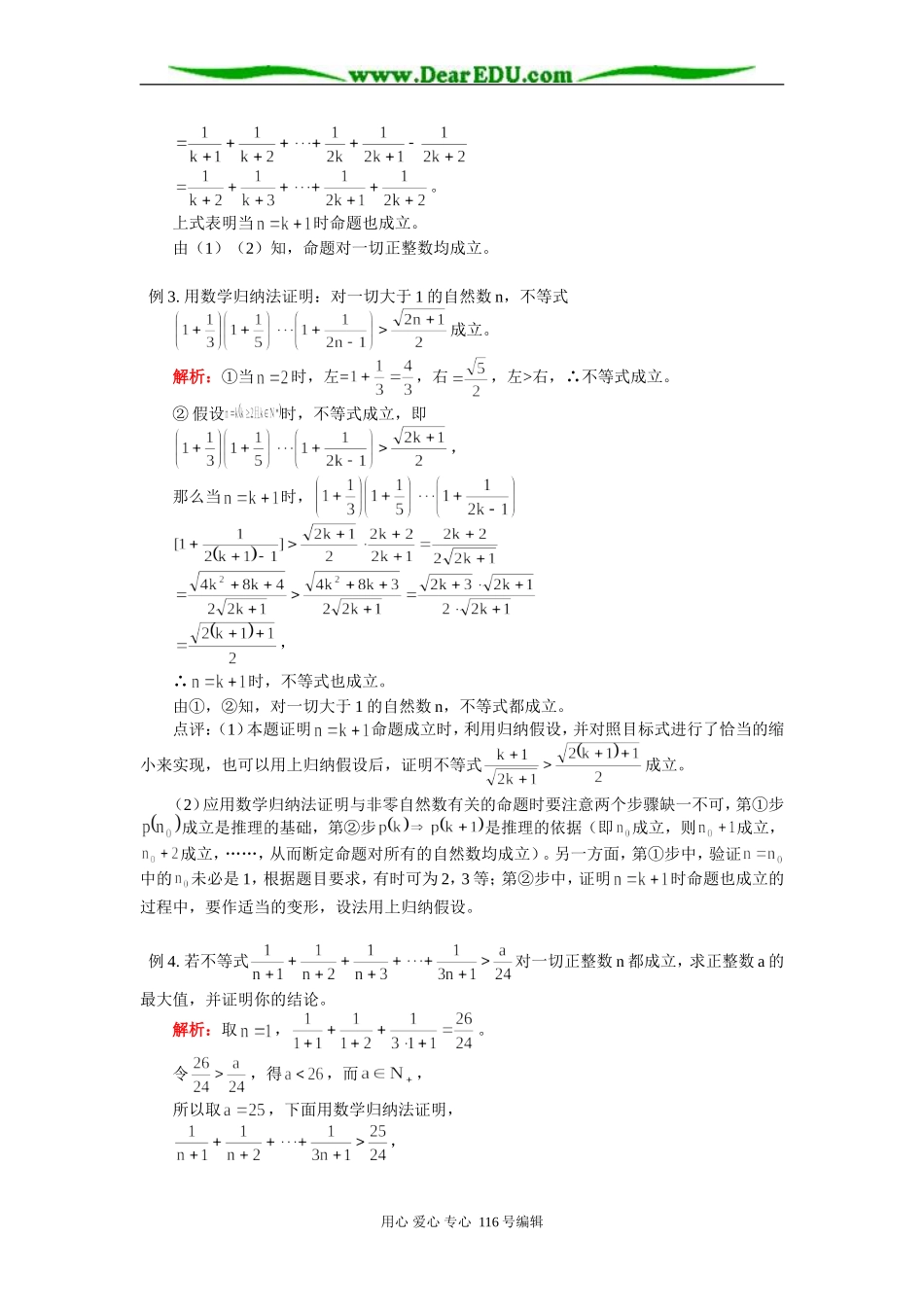 高三数学 高三复习专题：数学归纳法 知识精讲 人教实验版（B）_第3页