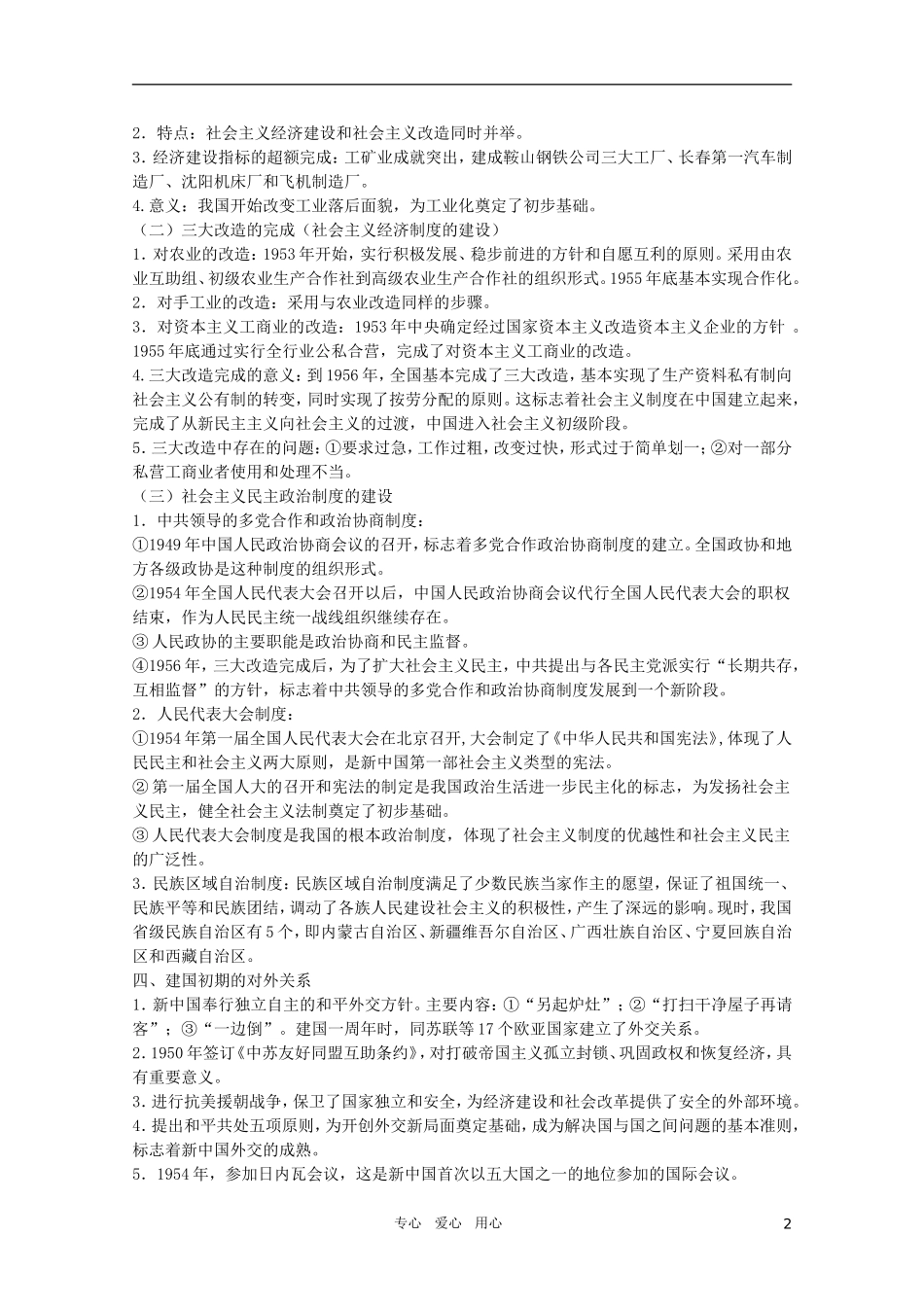 北大附中2011届高三历史二轮复习精品教案8：社会主义过渡时期1949～1956年 新人教版_第2页