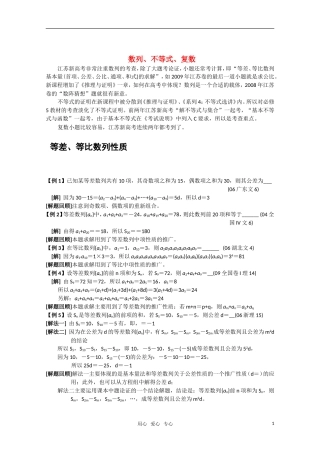 高三数学 高考基础 等差、等比数列性质 新人教A版