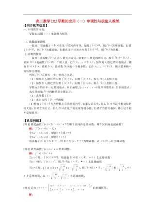 高三数学(文)导数的应用（一）单调性与极值人教版
