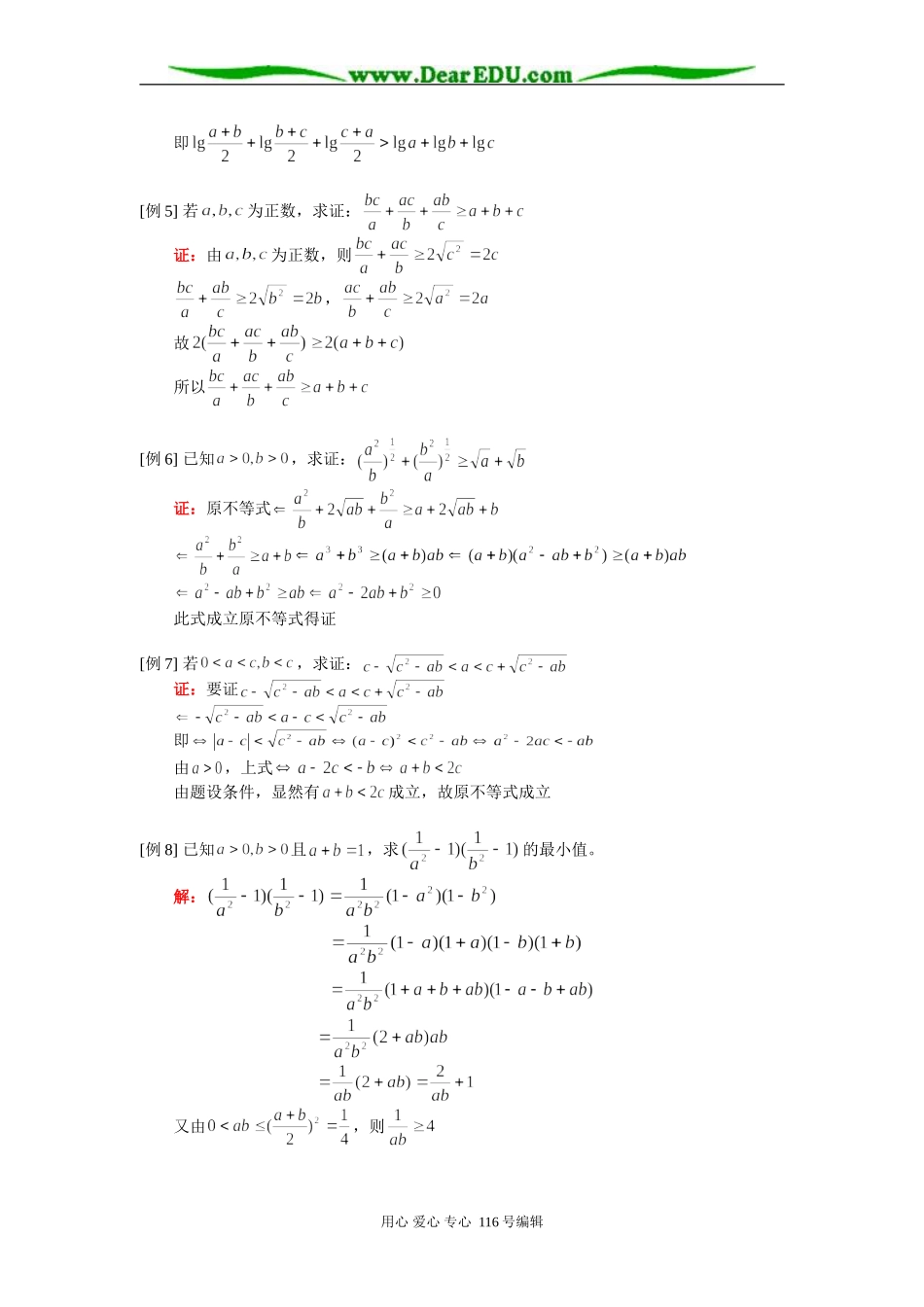高三数学(文) 不等式（二）知识精讲 人教版_第2页