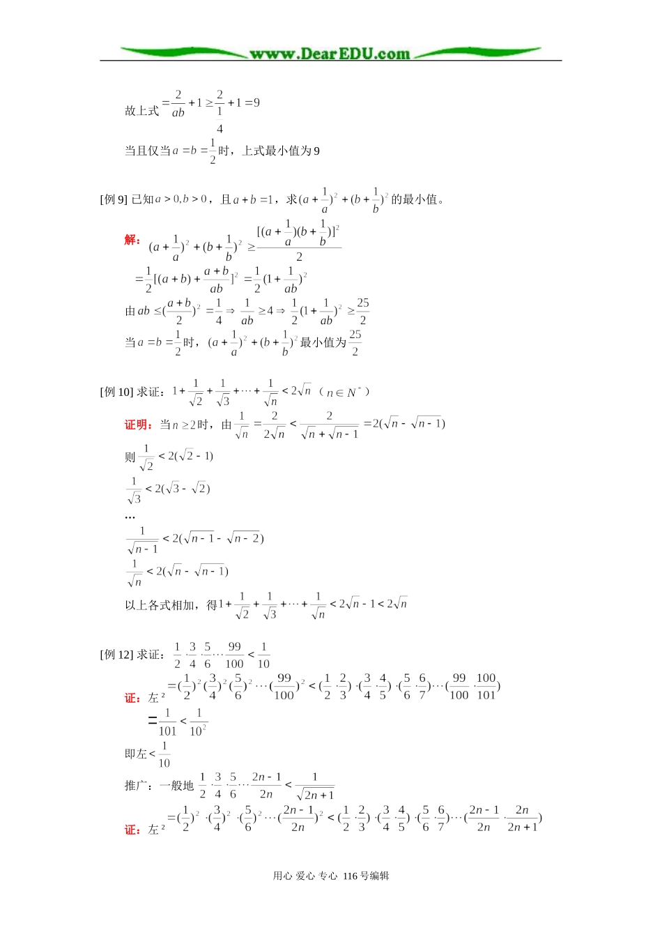 高三数学(文) 不等式（二）知识精讲 人教版_第3页