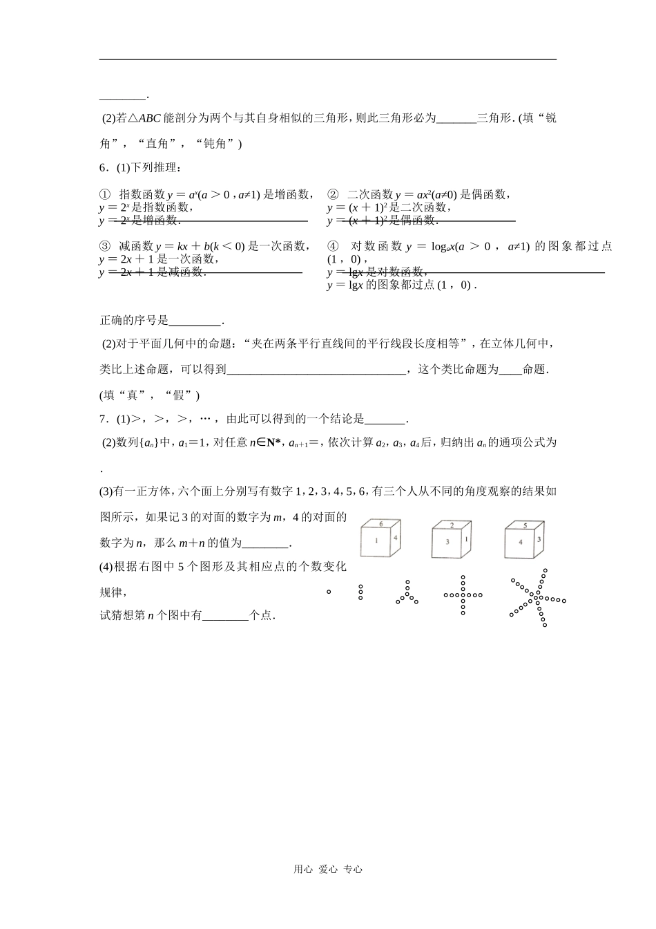 高三数学 集合、逻辑、推理与证明综合练习_第2页