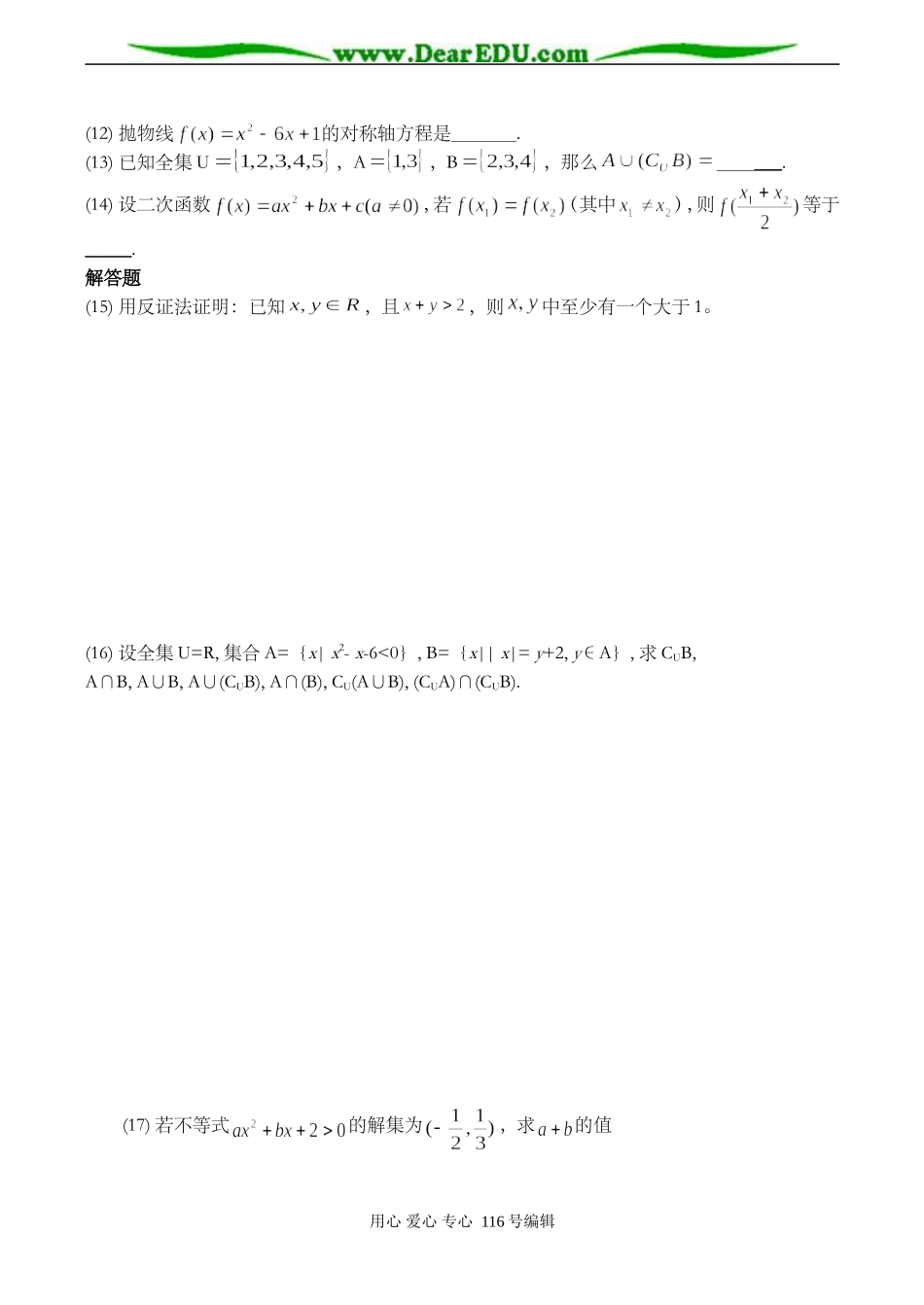 高三数学 集合与简易逻辑单元练习_第2页