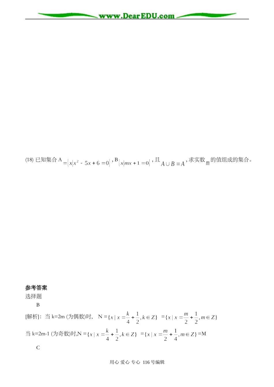 高三数学 集合与简易逻辑单元练习_第3页