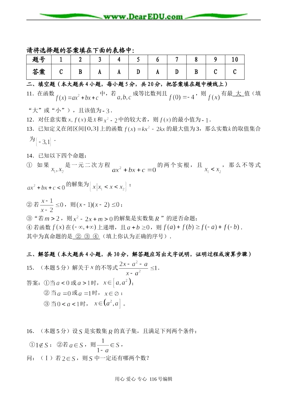 高三数学 集合、简易逻辑与函数、不等式测试题_第2页