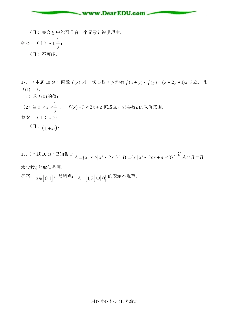 高三数学 集合、简易逻辑与函数、不等式测试题_第3页