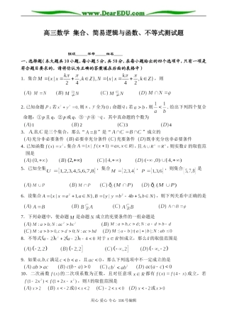 高三数学 集合、简易逻辑与函数、不等式测试题