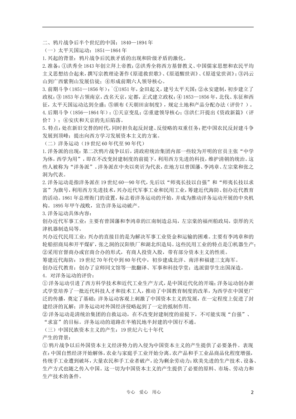 北大附中2011届高三历史二轮复习精品教案6：中国近代史前期（晚清、民初）1840——1919年 新人教版_第2页