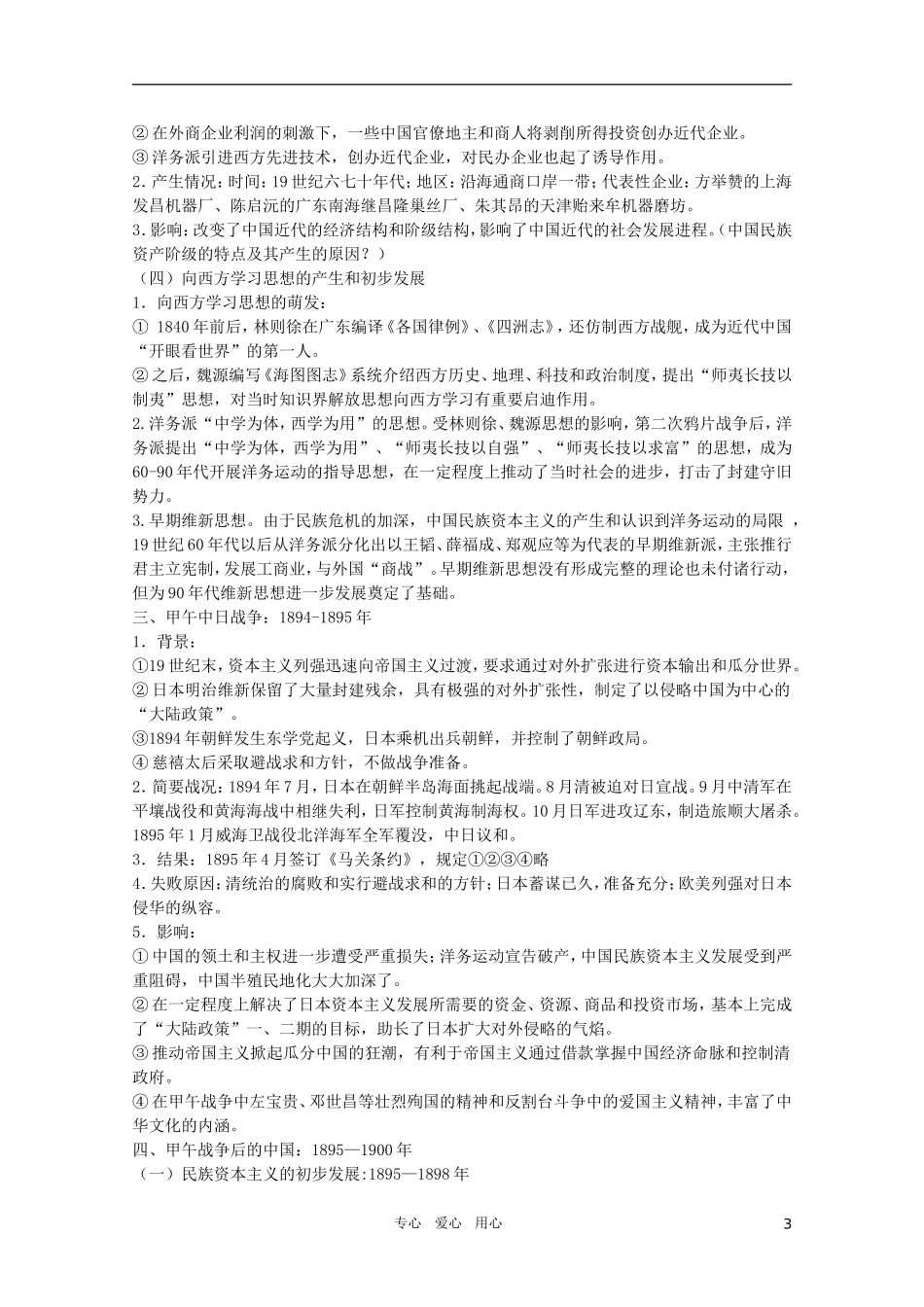 北大附中2011届高三历史二轮复习精品教案6：中国近代史前期（晚清、民初）1840——1919年 新人教版_第3页