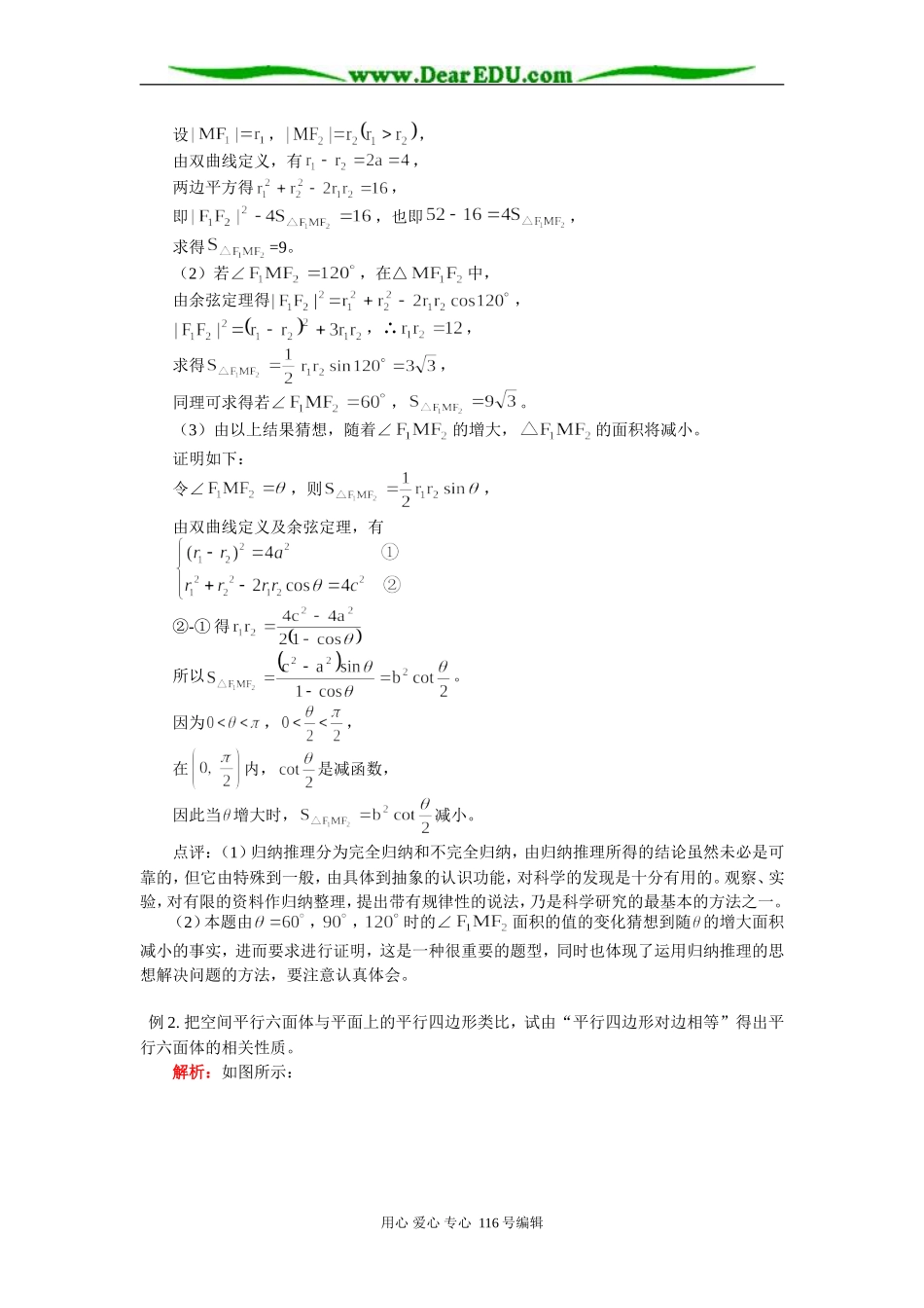 高三数学 高三复习专题：推理与证明 知识精讲人教实验版（B）_第3页