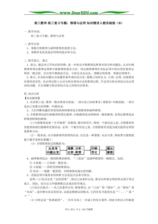 高三数学 高三复习专题：推理与证明 知识精讲人教实验版（B）