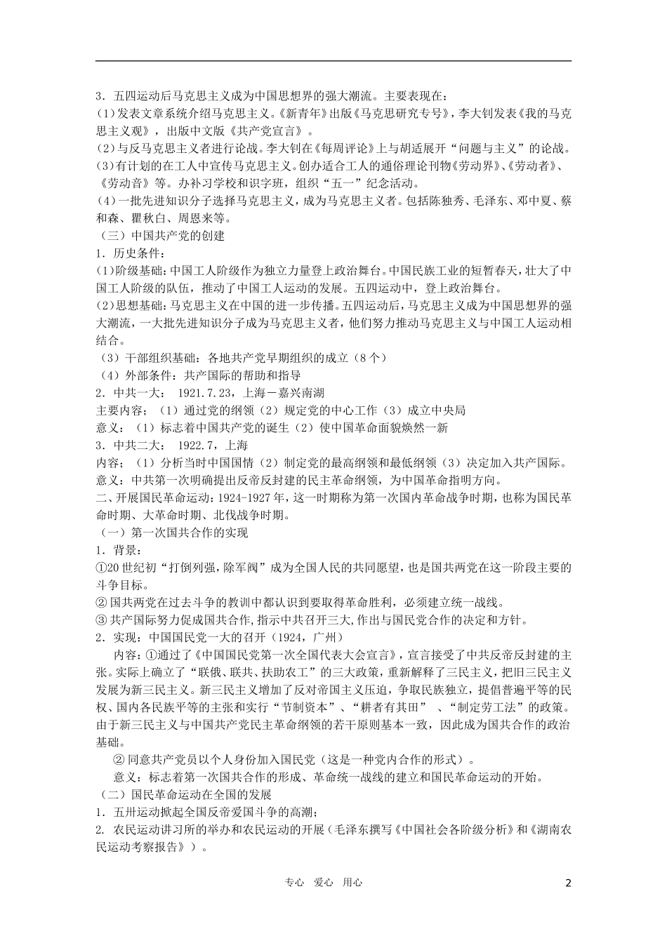 北大附中2011届高三历史二轮复习精品教案7：中国共产党斗争史（1919-1949年） 新人教版_第2页