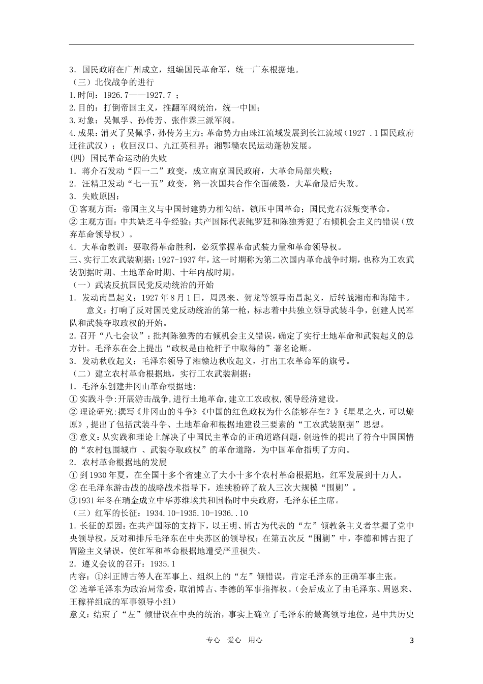 北大附中2011届高三历史二轮复习精品教案7：中国共产党斗争史（1919-1949年） 新人教版_第3页