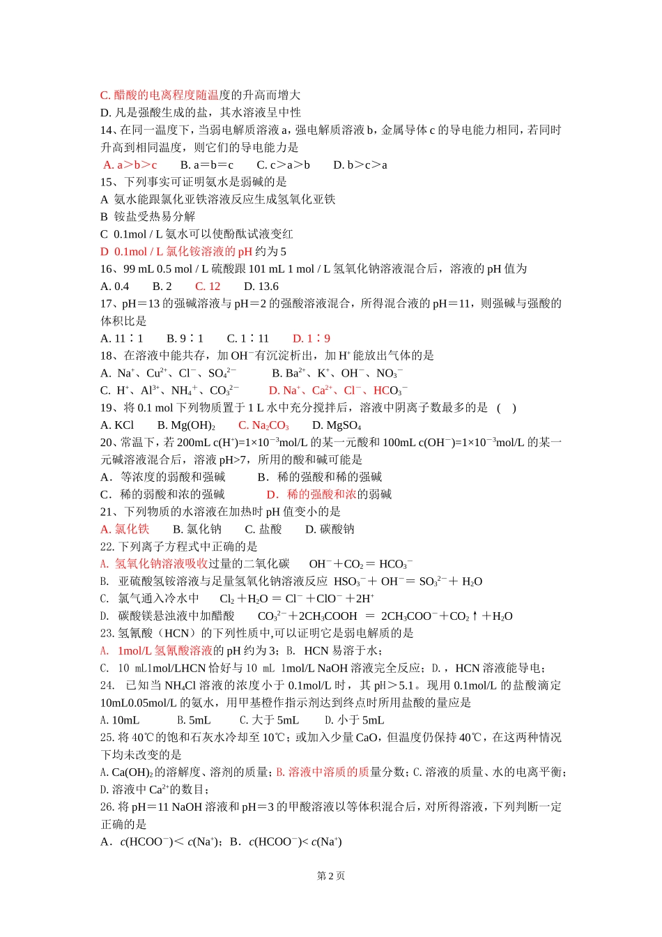 单元检测  专题3溶液中的离子反应_第2页