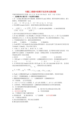 单元检测  专题3溶液中的离子反应