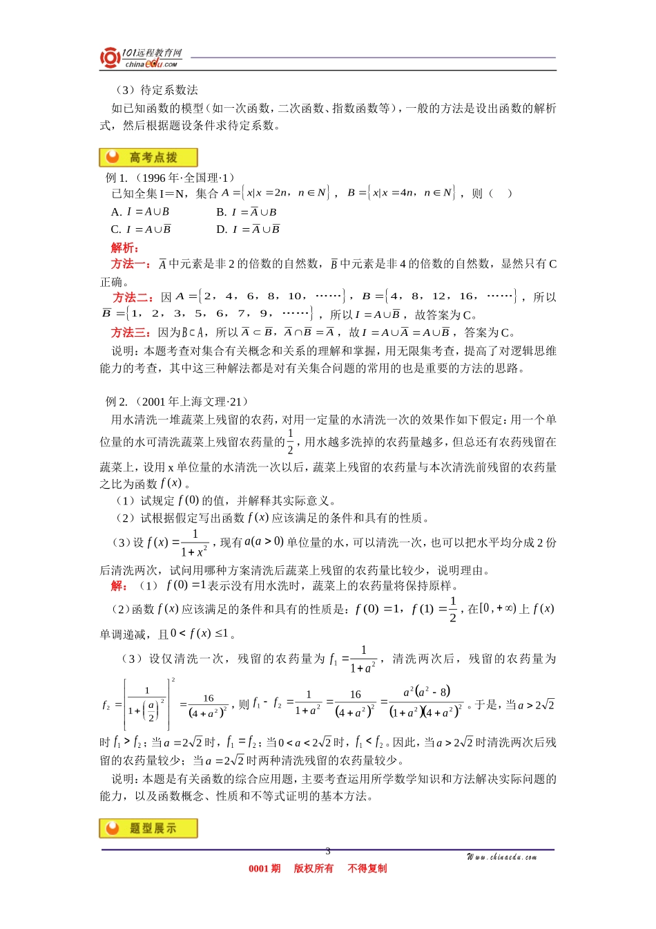 高三数学 集合、映射与函数、函数的解析式与定义域、函数的值域  知识精讲_第3页