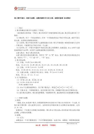 高三数学 集合、映射与函数、函数的解析式与定义域、函数的值域  知识精讲