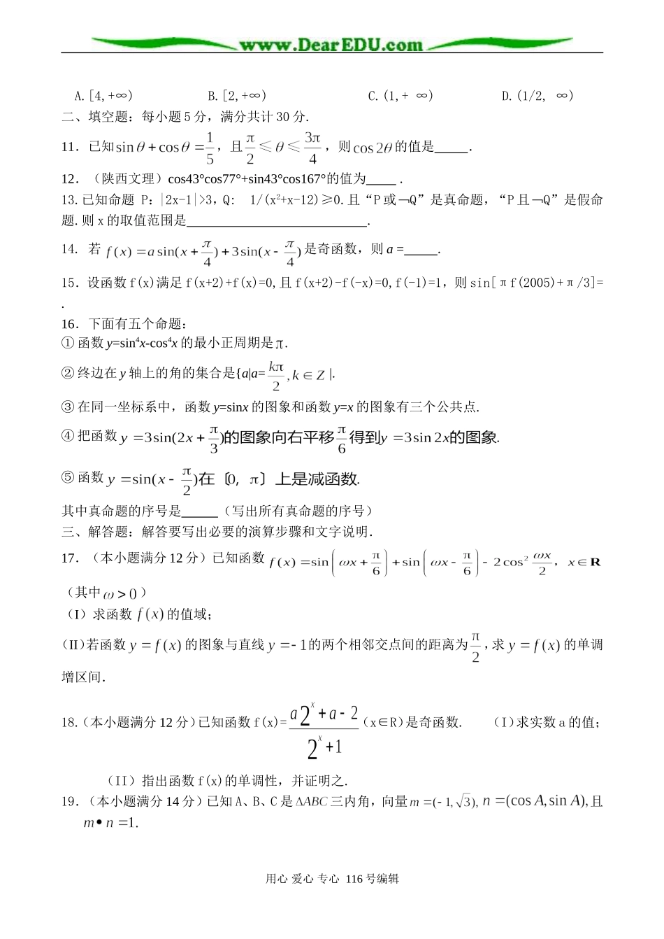 高三数学 集合、简易逻辑、函数、三角函数及恒等变换综合检测_第2页