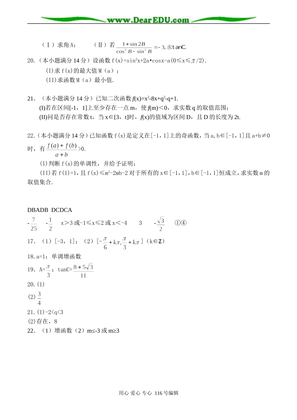 高三数学 集合、简易逻辑、函数、三角函数及恒等变换综合检测_第3页