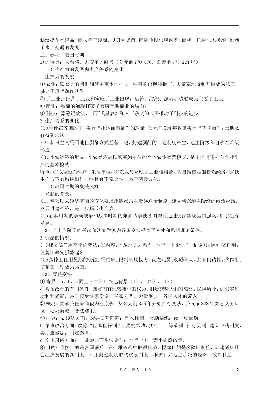 北大附中2011届高三历史二轮复习精品教案1：古代中华文明的起源和奠基时期：先秦文明 新人教版_第2页