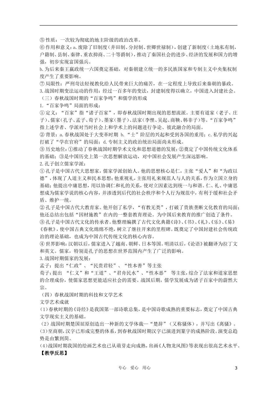 北大附中2011届高三历史二轮复习精品教案1：古代中华文明的起源和奠基时期：先秦文明 新人教版_第3页