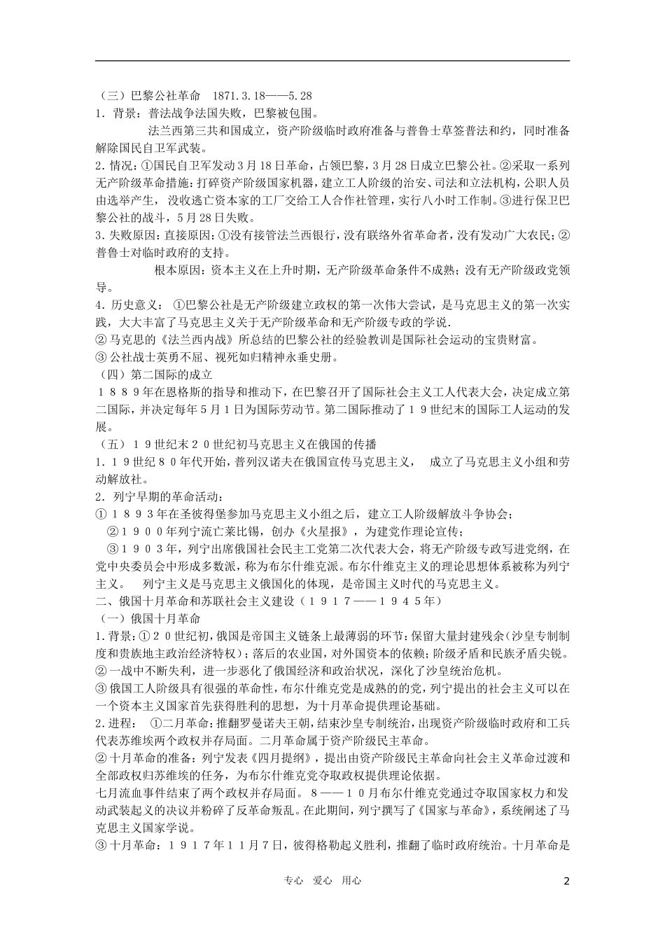 北大附中2011届高三历史二轮复习精品教案15：社会主义运动发展史 新人教版_第2页
