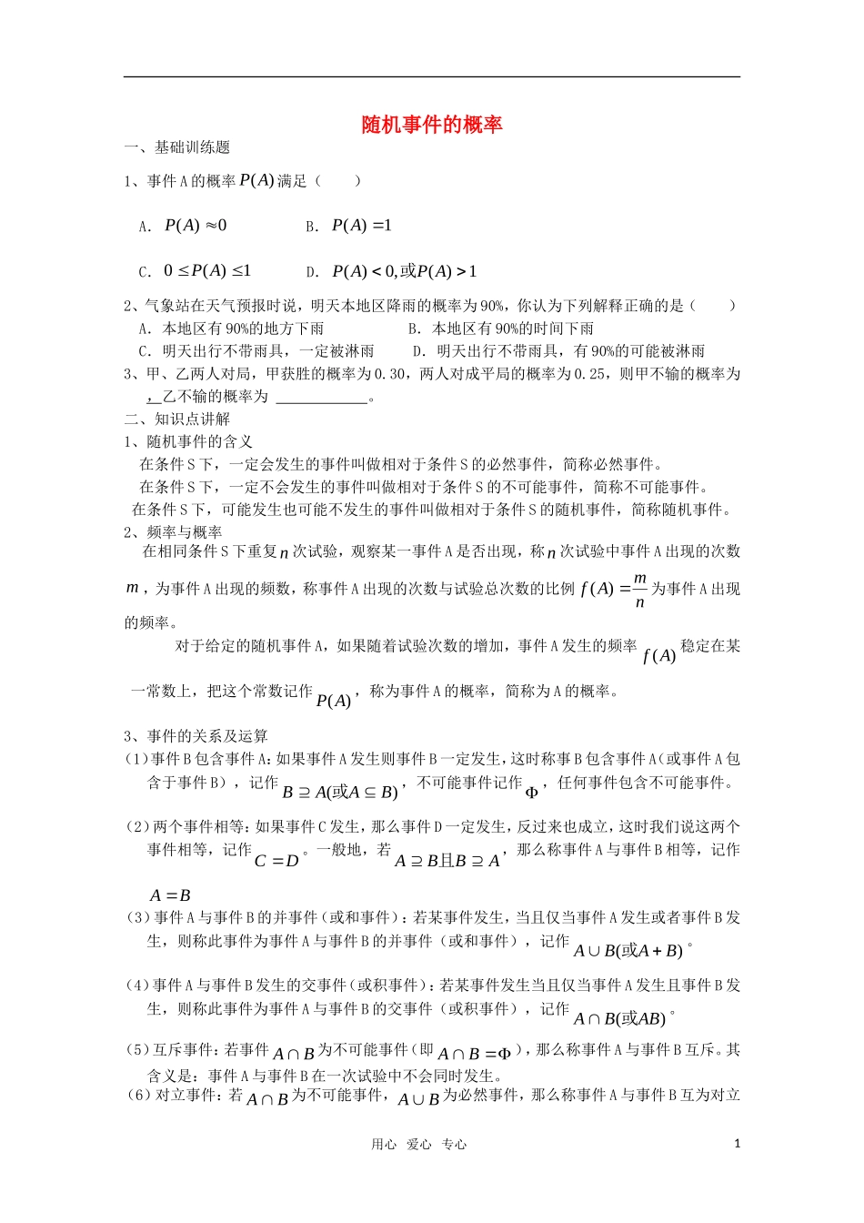 高三数学 随机事件的概率精华试题 新人教A版_第1页