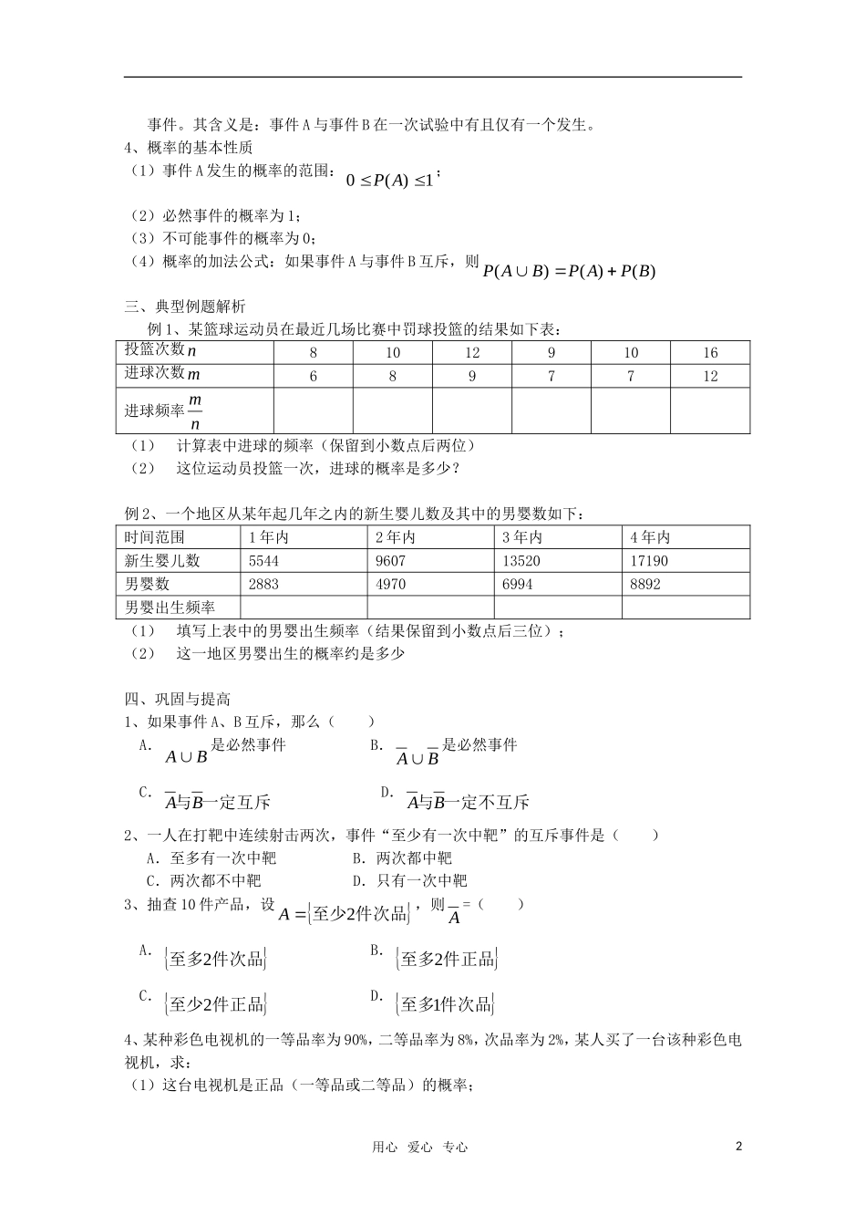 高三数学 随机事件的概率精华试题 新人教A版_第2页