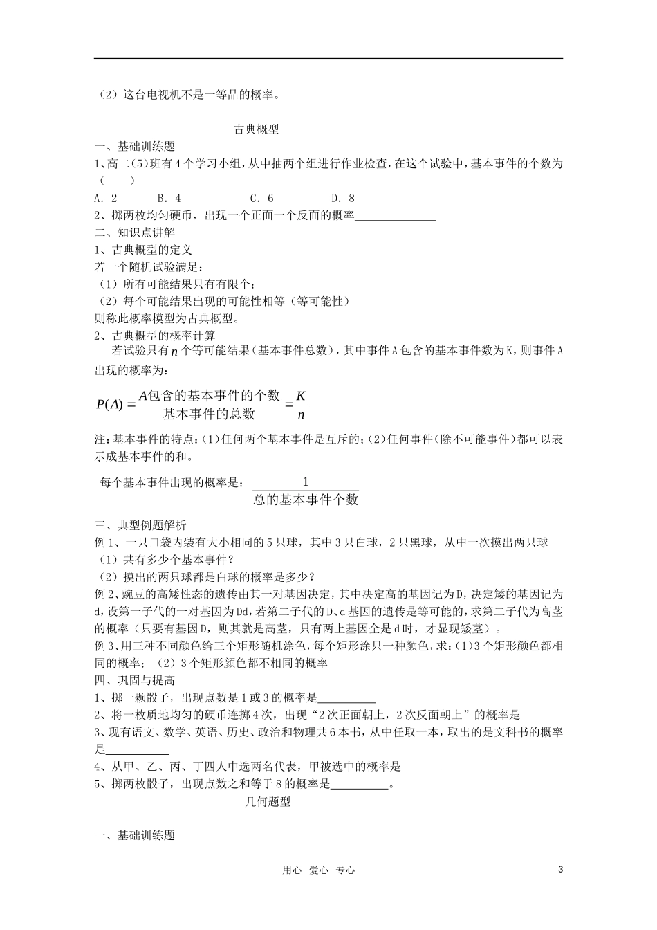高三数学 随机事件的概率精华试题 新人教A版_第3页