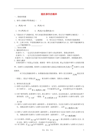 高三数学 随机事件的概率精华试题 新人教A版