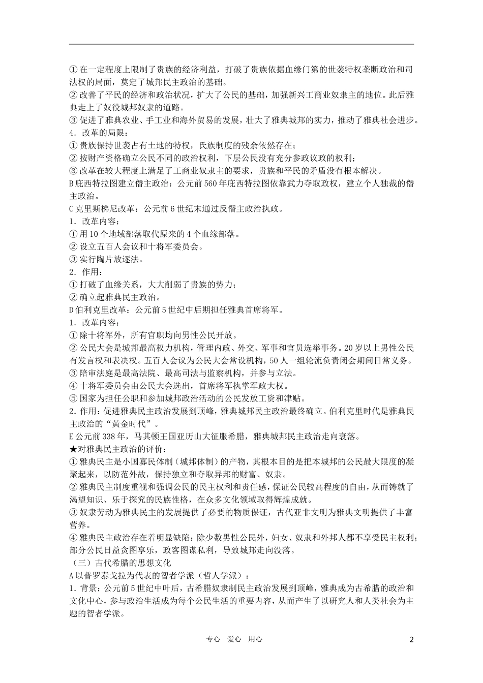 北大附中2011届高三历史二轮复习精品教案10：古代希腊 罗马 新人教版_第2页