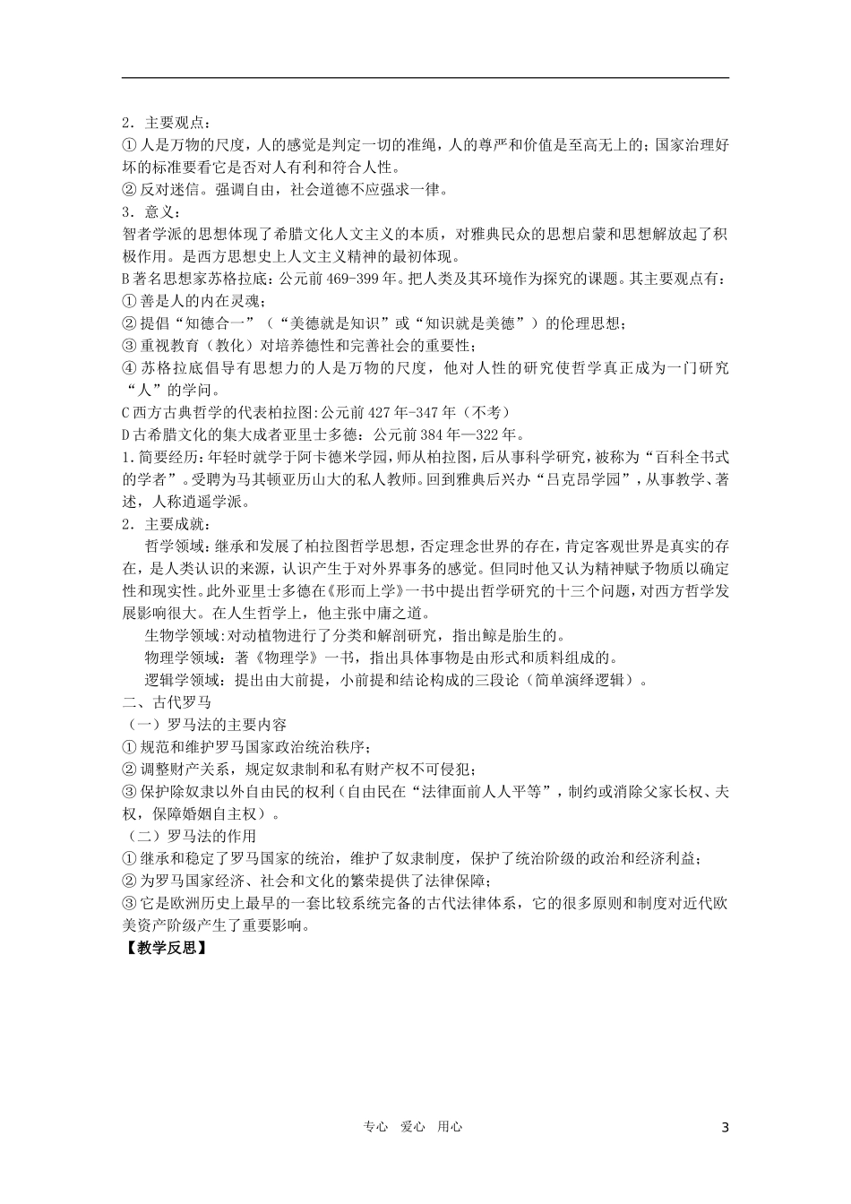 北大附中2011届高三历史二轮复习精品教案10：古代希腊 罗马 新人教版_第3页