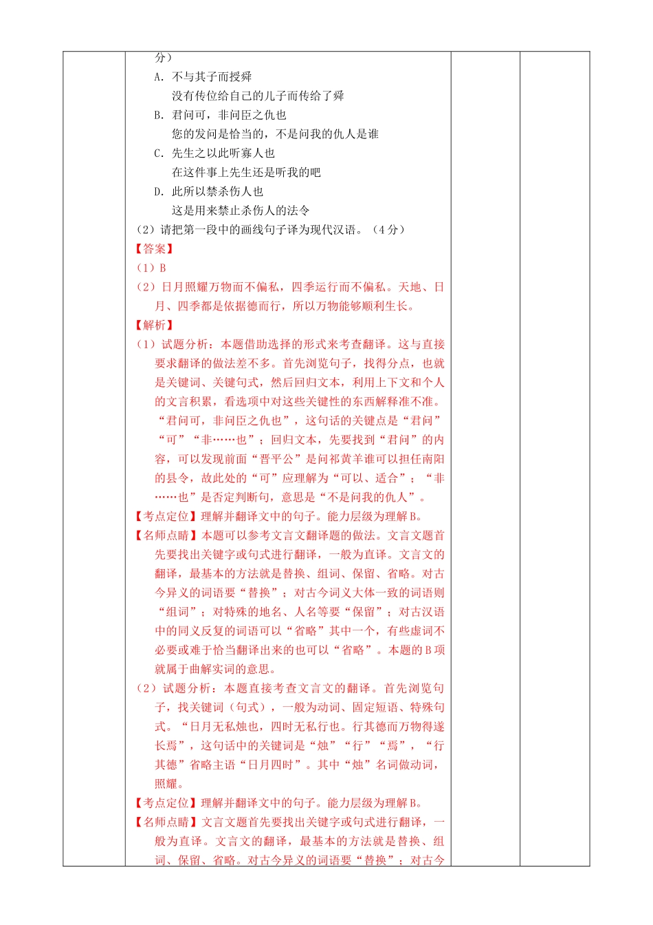 北京市高考语文二轮复习 第12课时 文言翻译教学设计-人教版高三全册语文教案_第2页